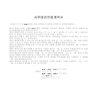 계약서 (사무대리의뢰) 계약서 (사무대리의뢰)